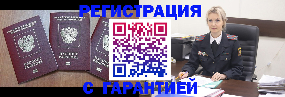 прописка регистрация в Боровске
