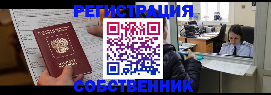 временная регистрация законно в Боровске