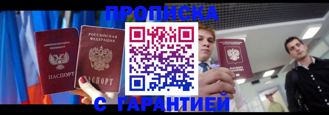 прописка от собственника в Боровске