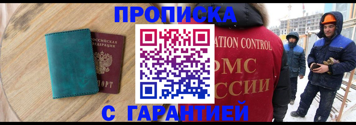 временная регистрация недорого в Боровске