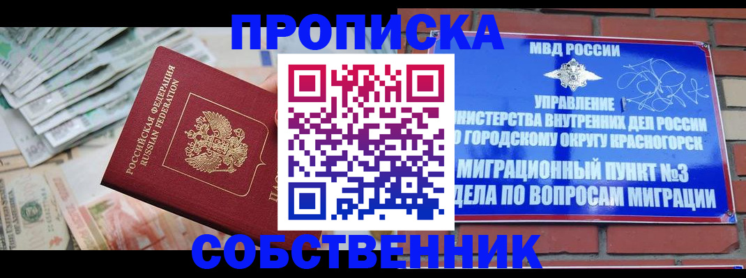 прописка гарантия в Боровске
